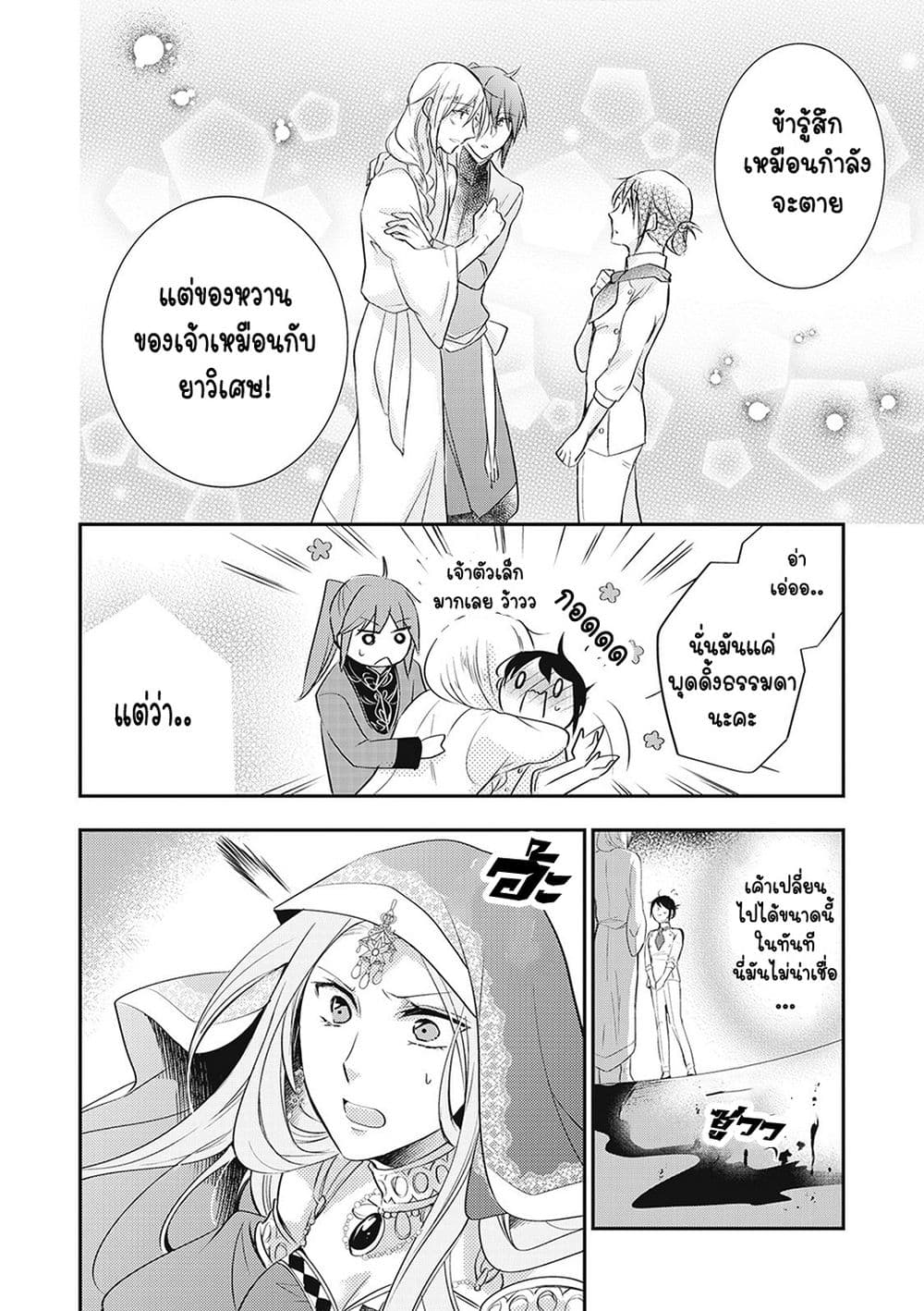 The Saintess of Another World is a Patissiere page 28