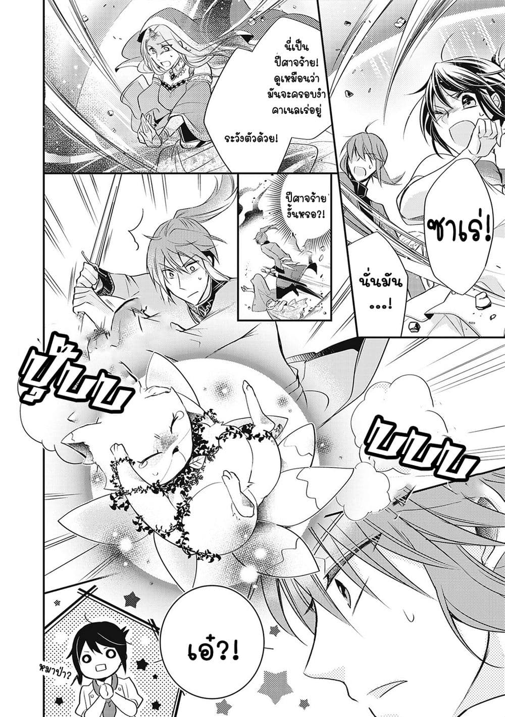 The Saintess of Another World is a Patissiere page 30