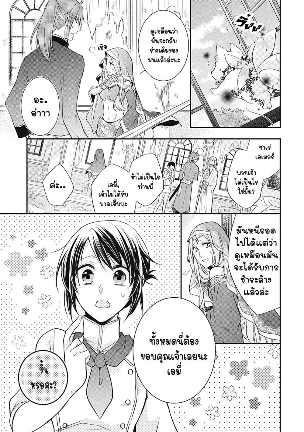 The Saintess of Another World is a Patissiere page 31