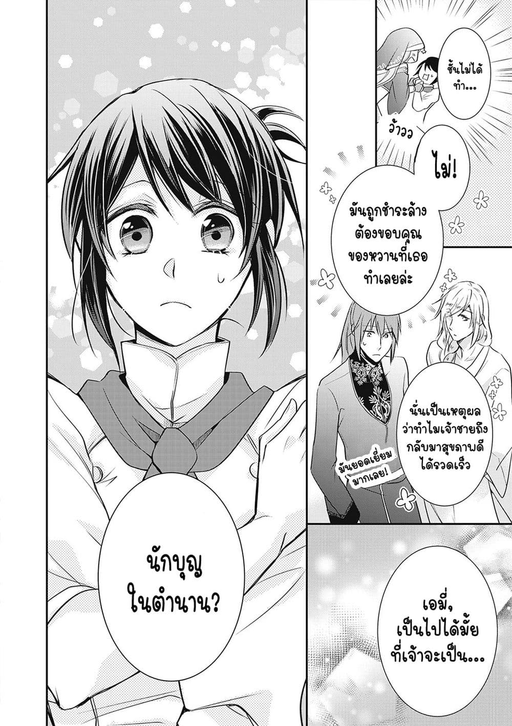 The Saintess of Another World is a Patissiere page 32