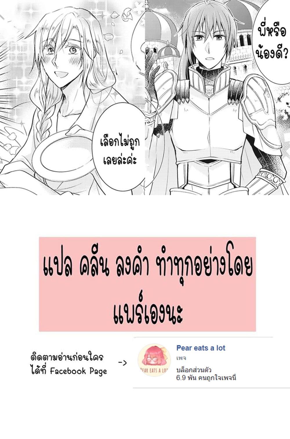 The Saintess of Another World is a Patissiere page 33