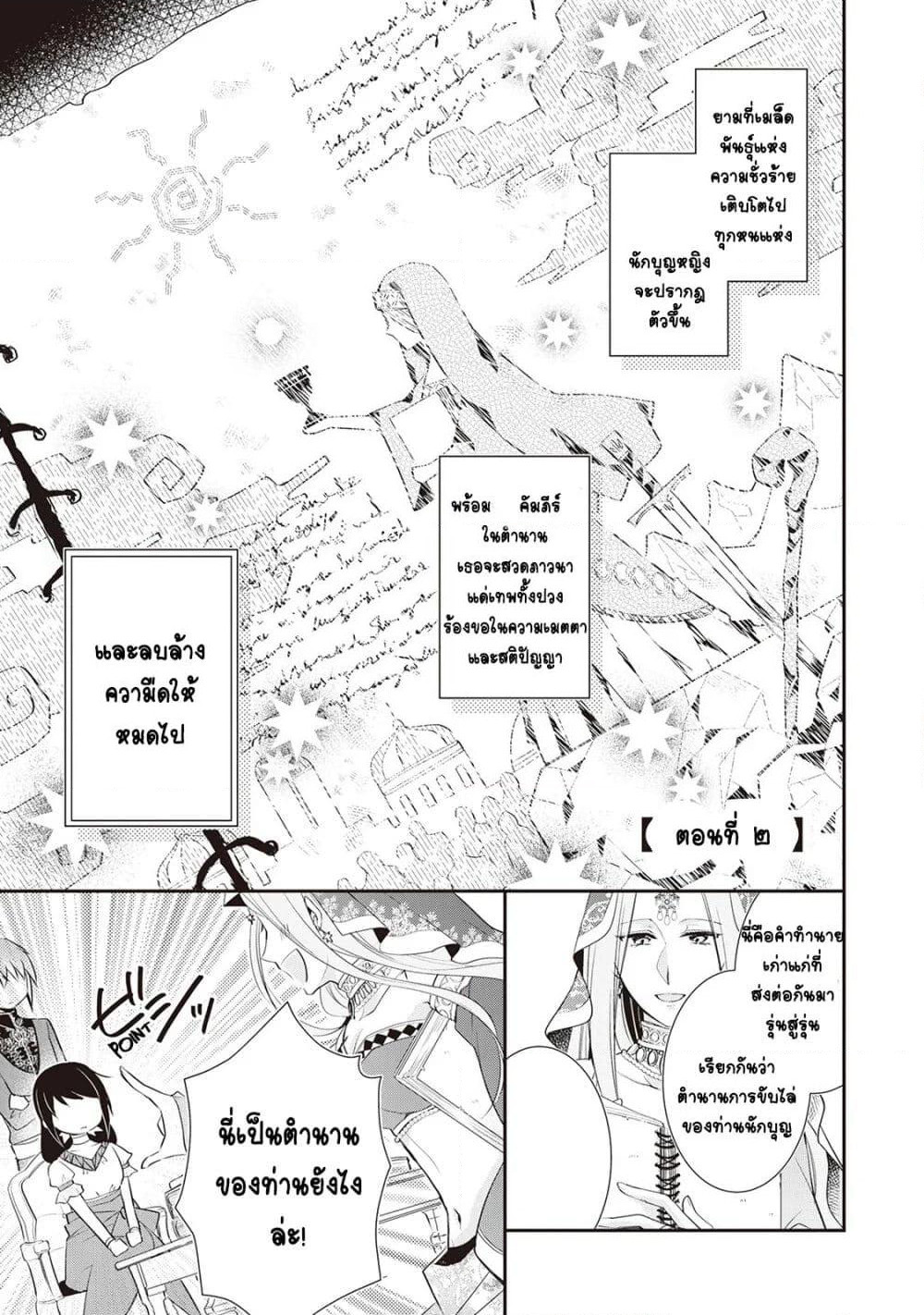 The Saintess of Another World is a Patissiere page 2