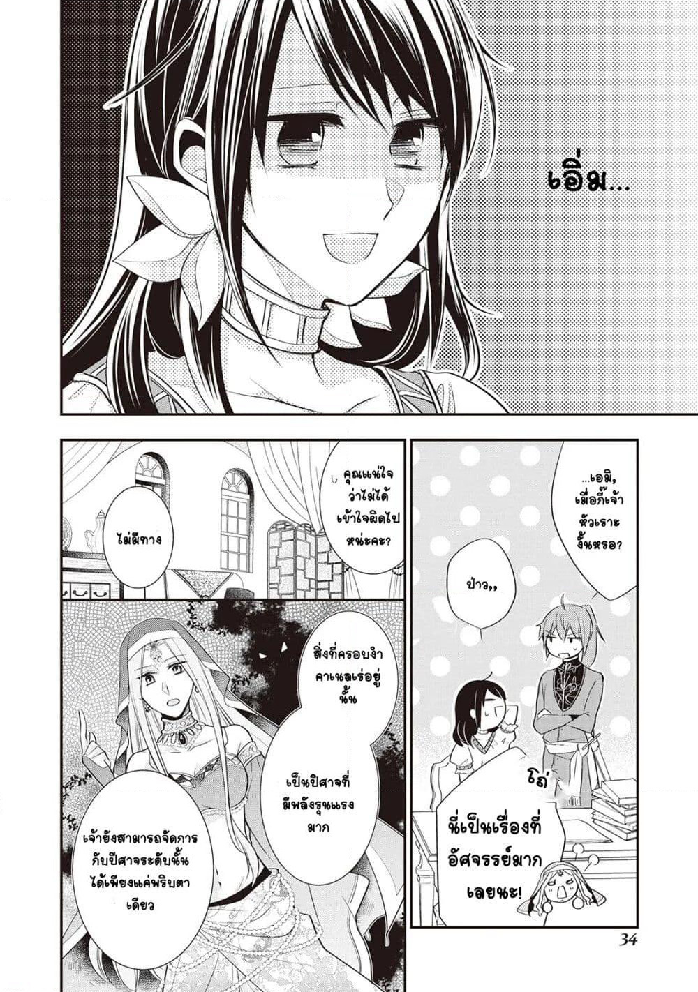 The Saintess of Another World is a Patissiere page 3