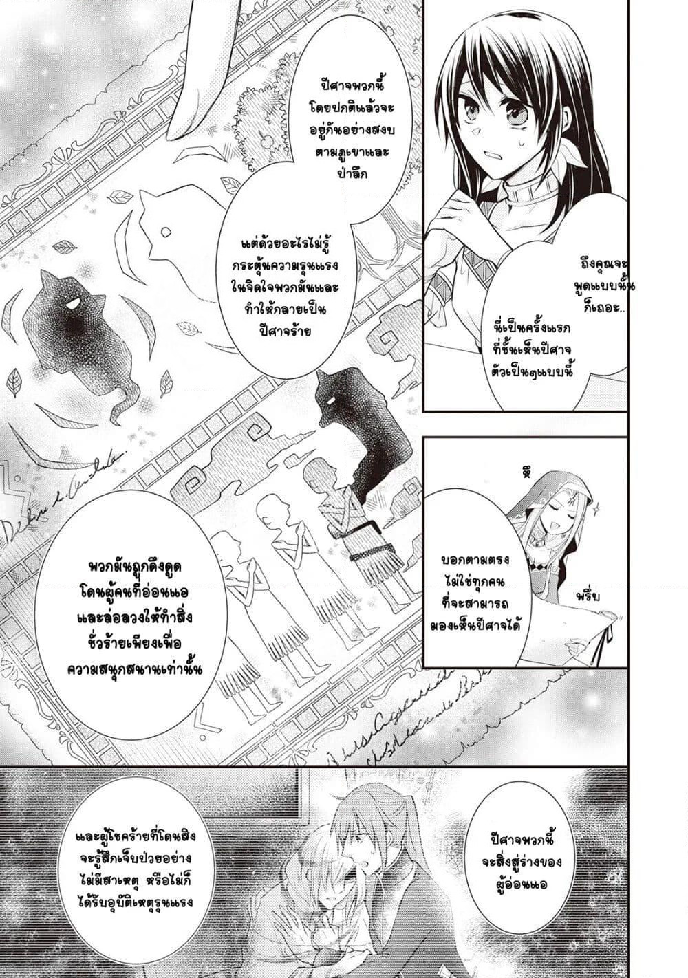 The Saintess of Another World is a Patissiere page 4