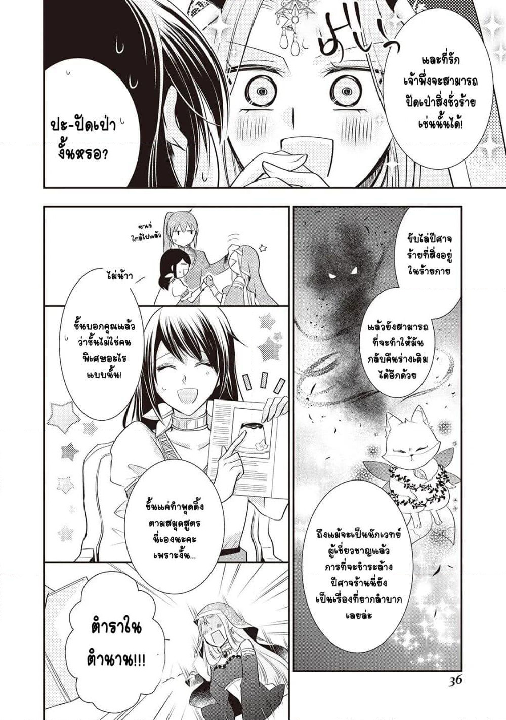 The Saintess of Another World is a Patissiere page 5