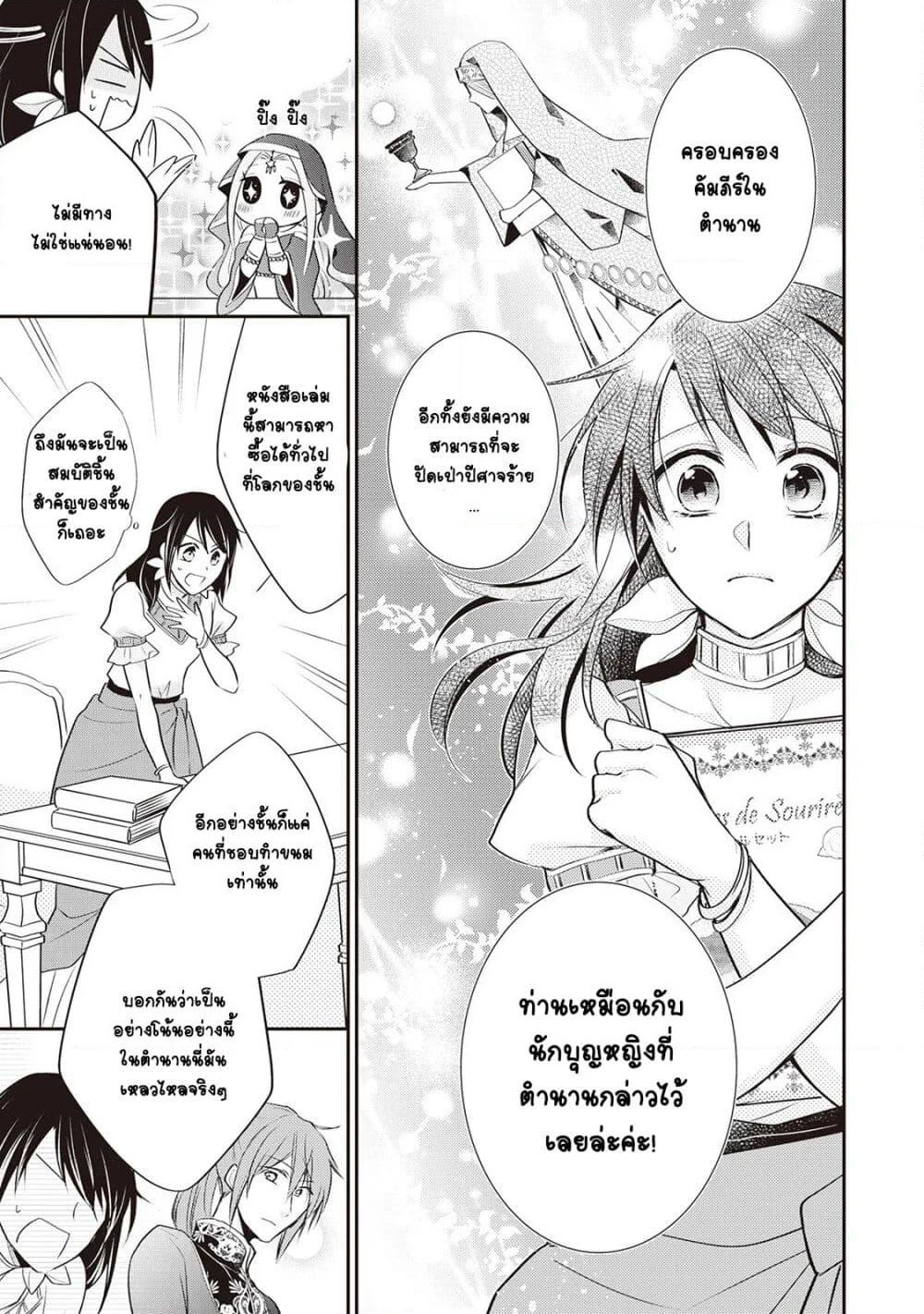 The Saintess of Another World is a Patissiere page 6