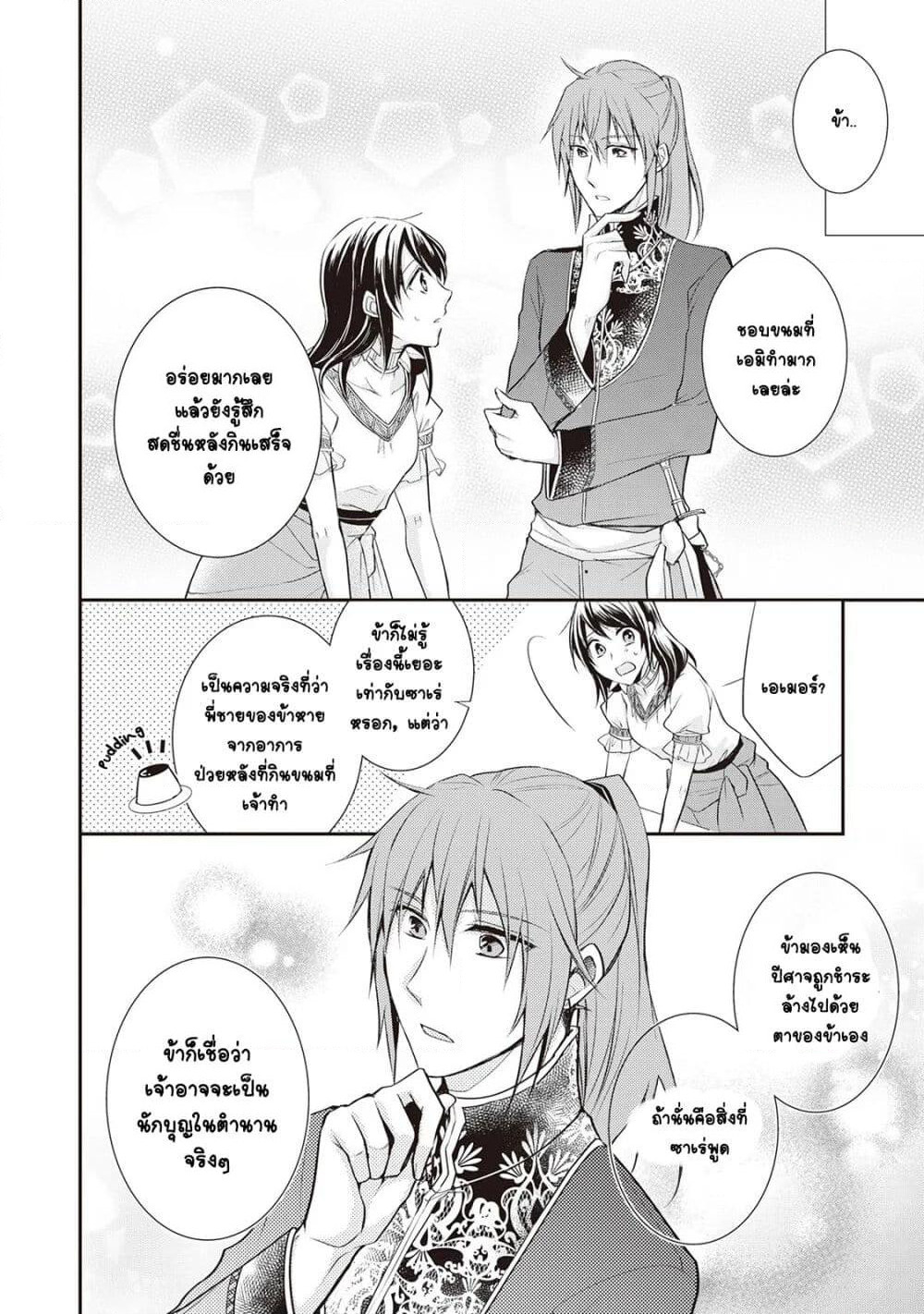 The Saintess of Another World is a Patissiere page 7