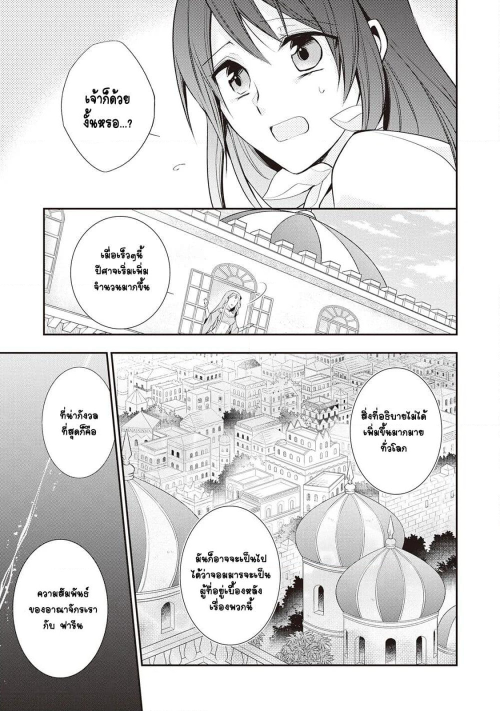 The Saintess of Another World is a Patissiere page 8