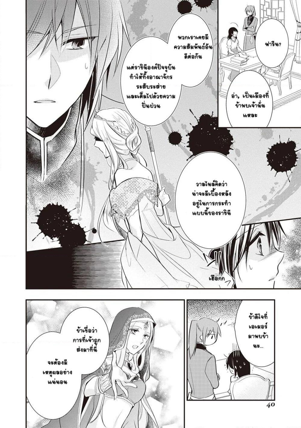 The Saintess of Another World is a Patissiere page 9