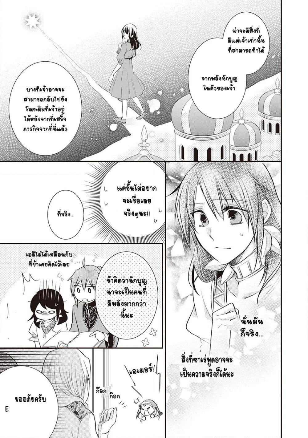 The Saintess of Another World is a Patissiere page 10
