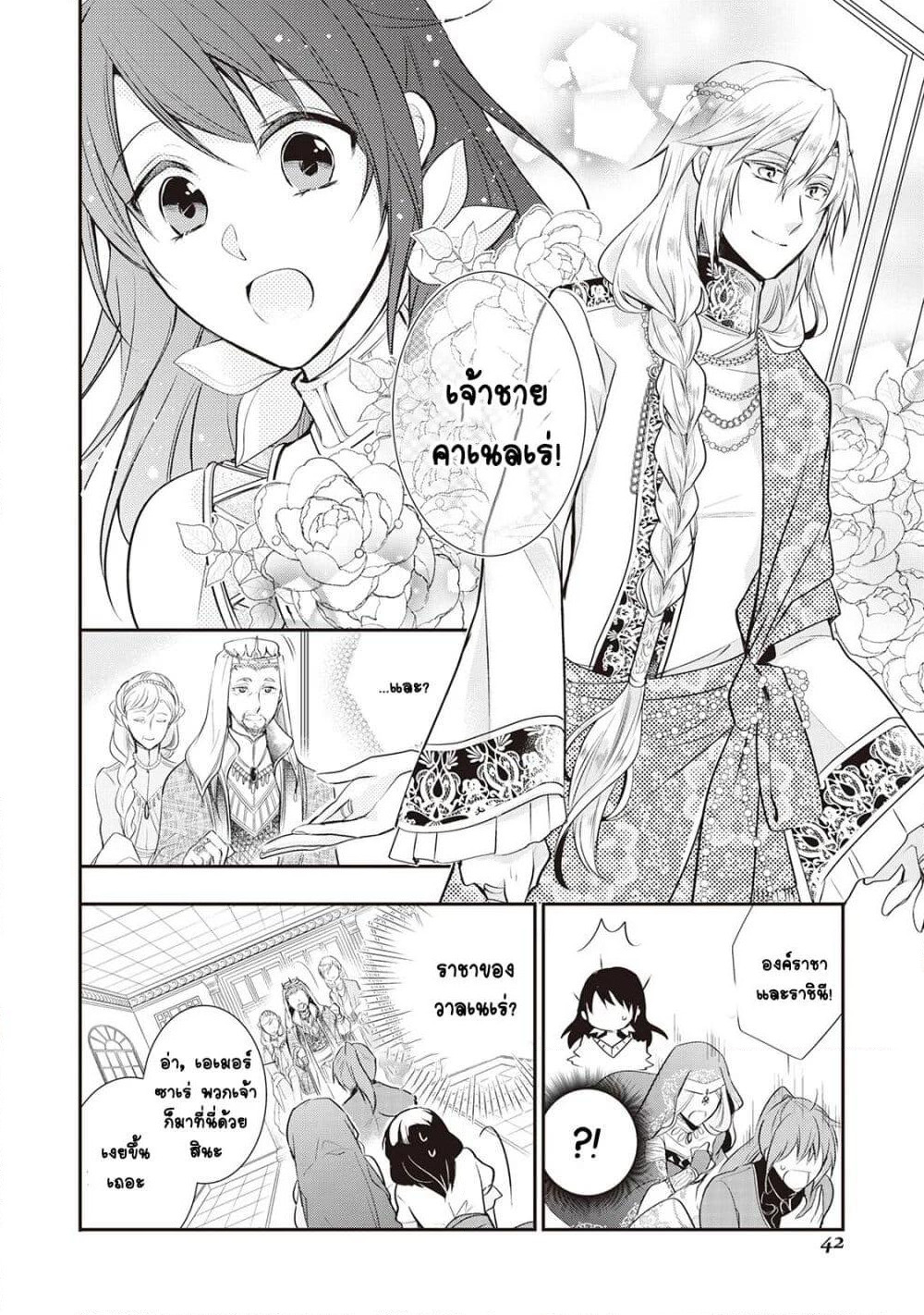 The Saintess of Another World is a Patissiere page 11