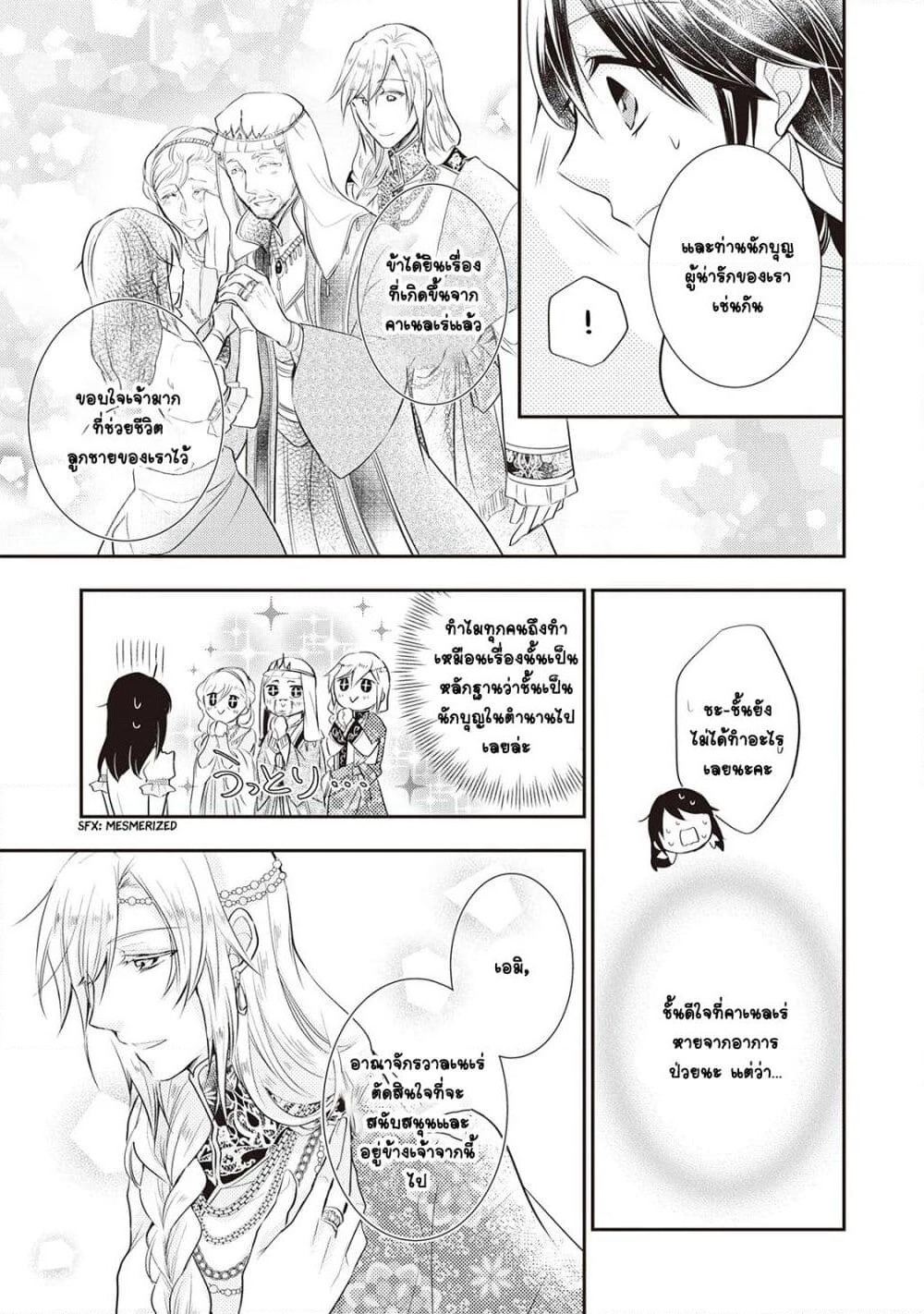 The Saintess of Another World is a Patissiere page 12