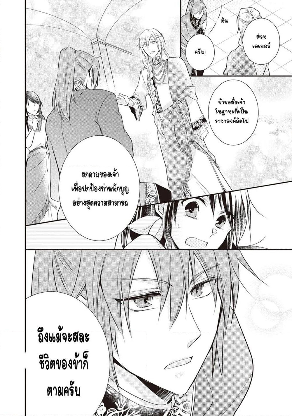 The Saintess of Another World is a Patissiere page 13