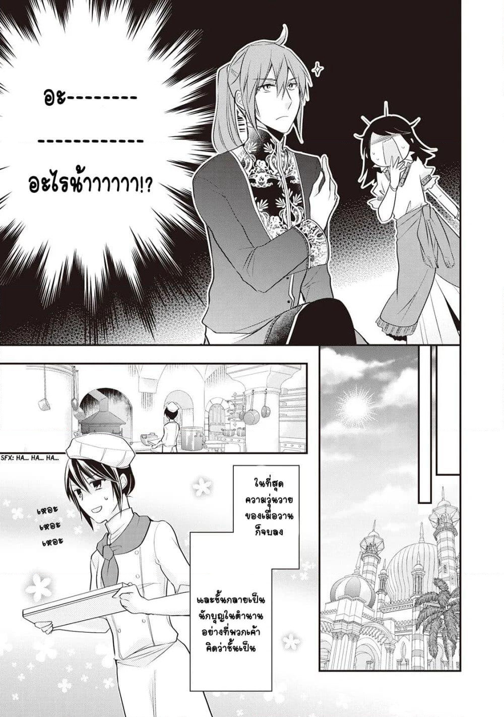 The Saintess of Another World is a Patissiere page 14