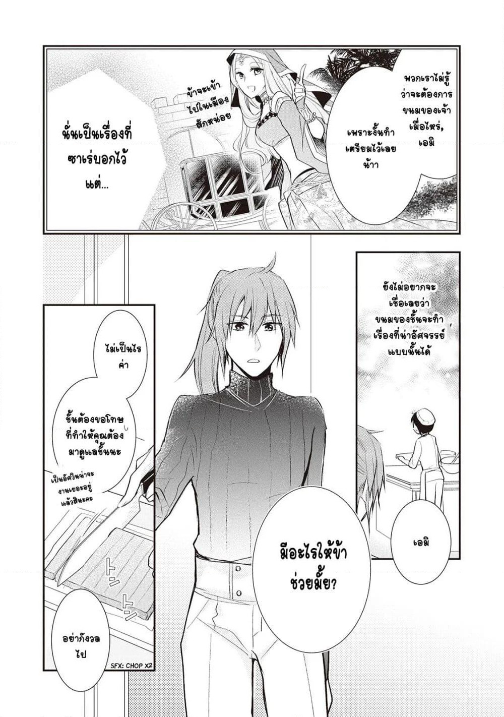The Saintess of Another World is a Patissiere page 15