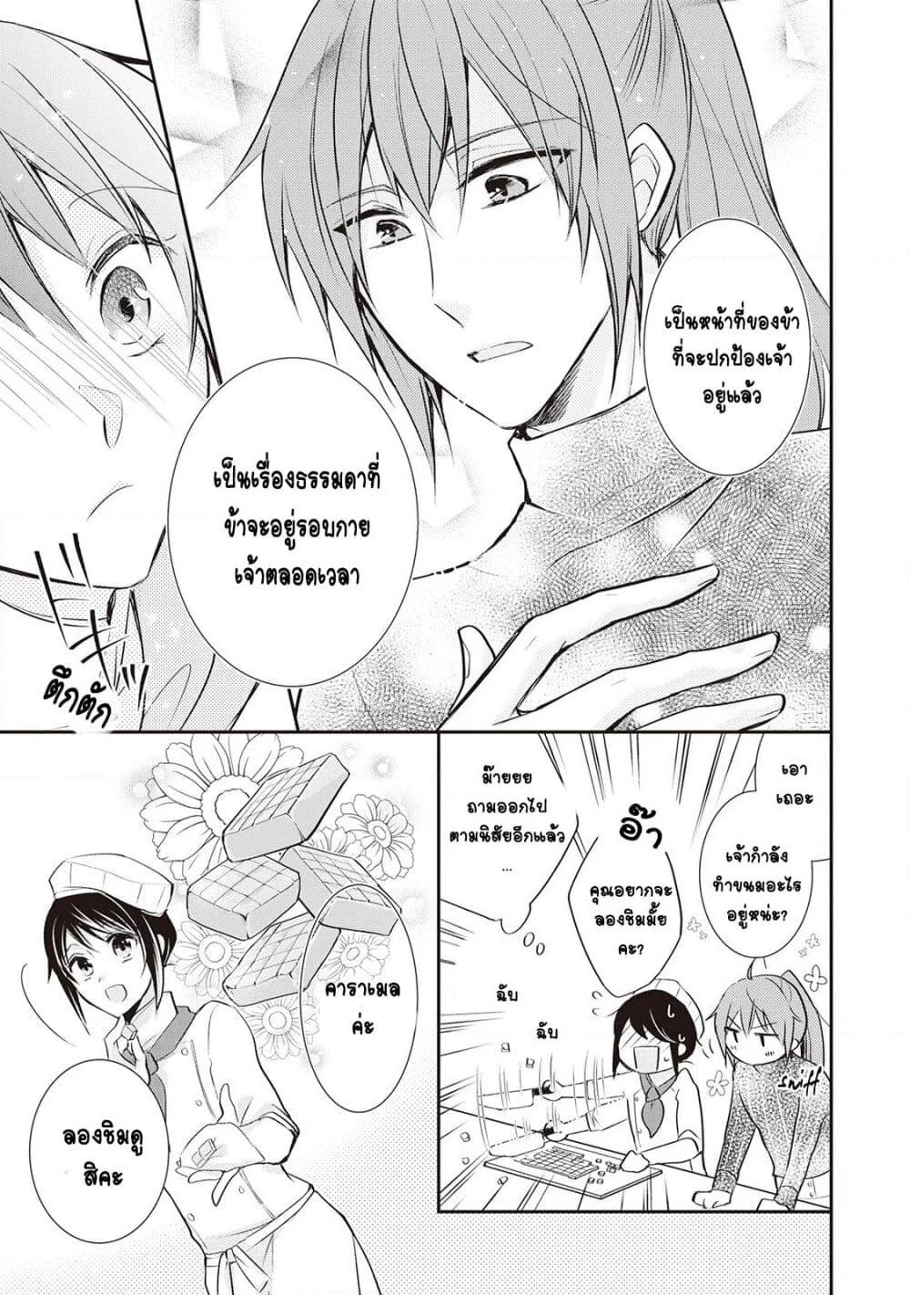 The Saintess of Another World is a Patissiere page 16