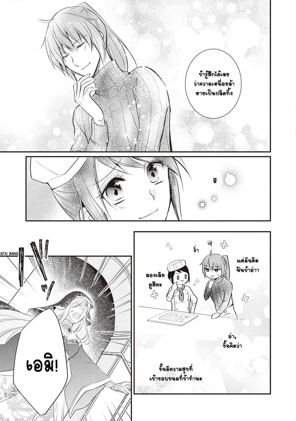 The Saintess of Another World is a Patissiere page 18