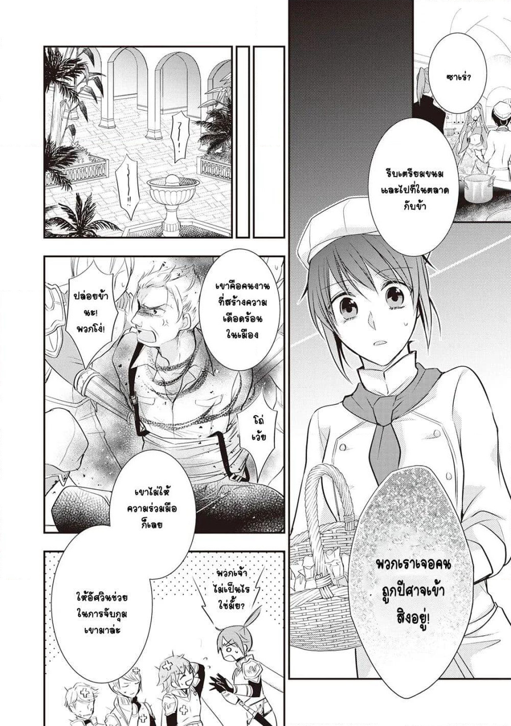 The Saintess of Another World is a Patissiere page 19
