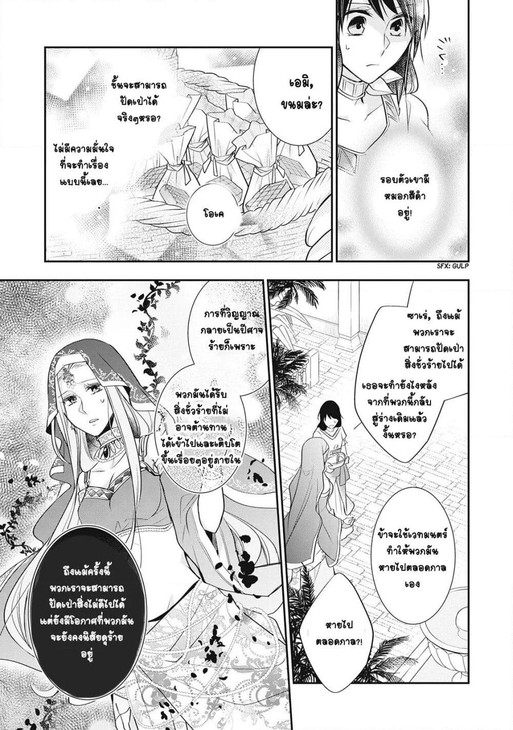 The Saintess of Another World is a Patissiere page 20