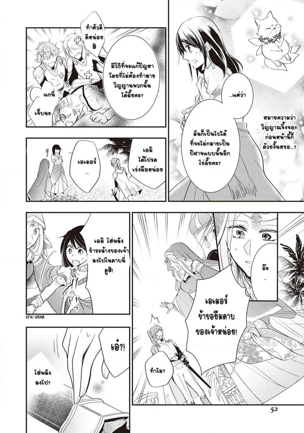 The Saintess of Another World is a Patissiere page 21