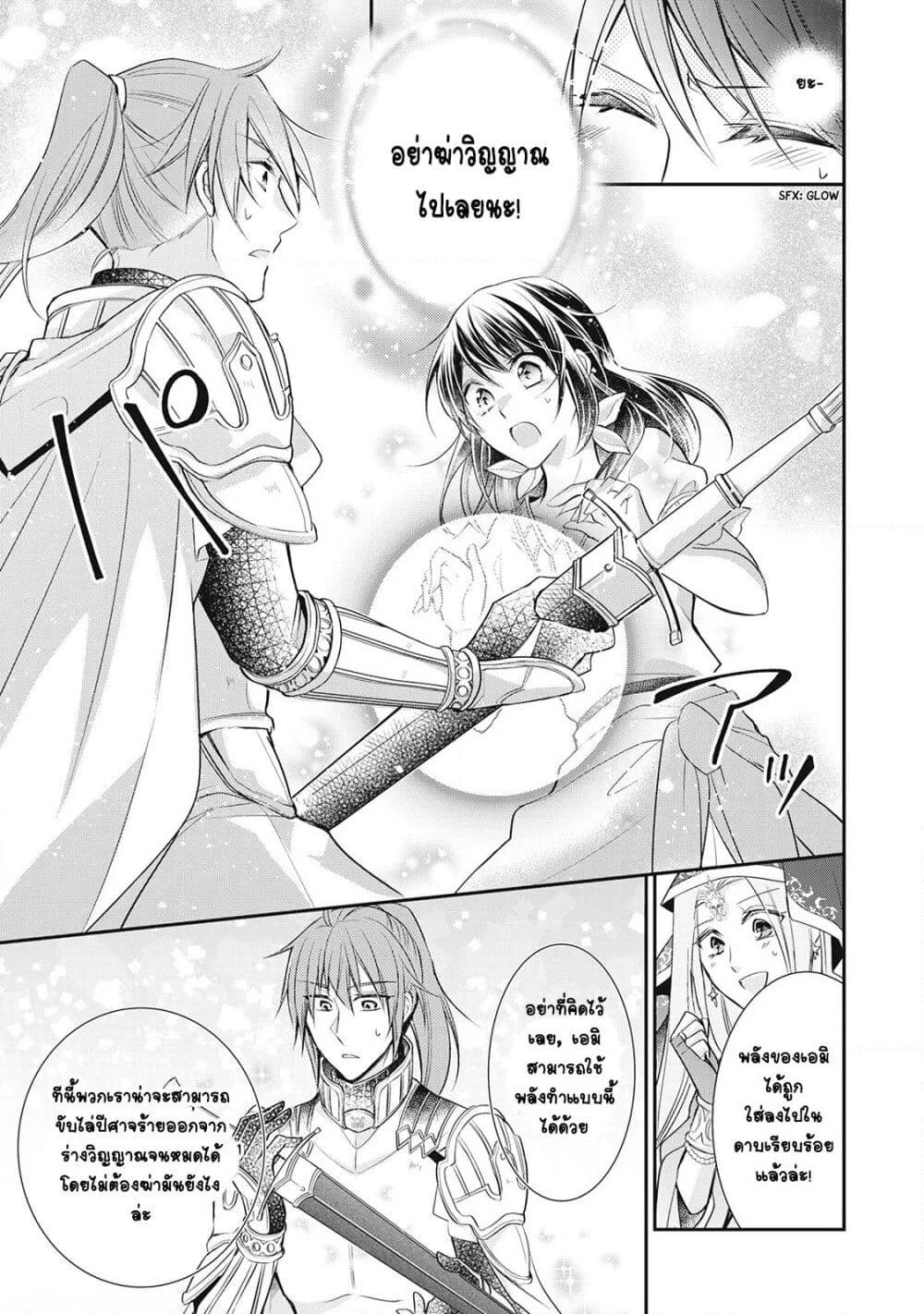 The Saintess of Another World is a Patissiere page 22