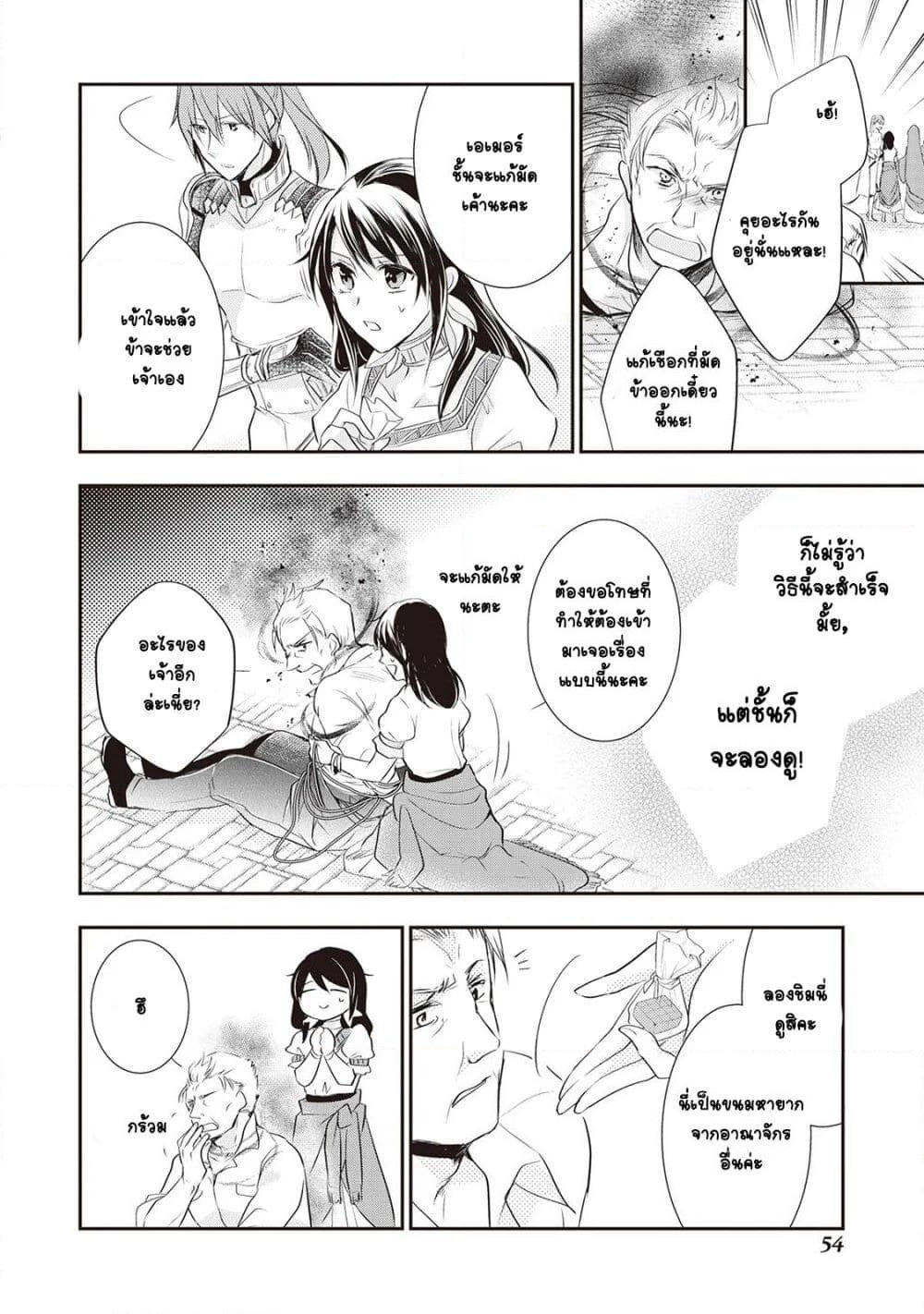 The Saintess of Another World is a Patissiere page 23