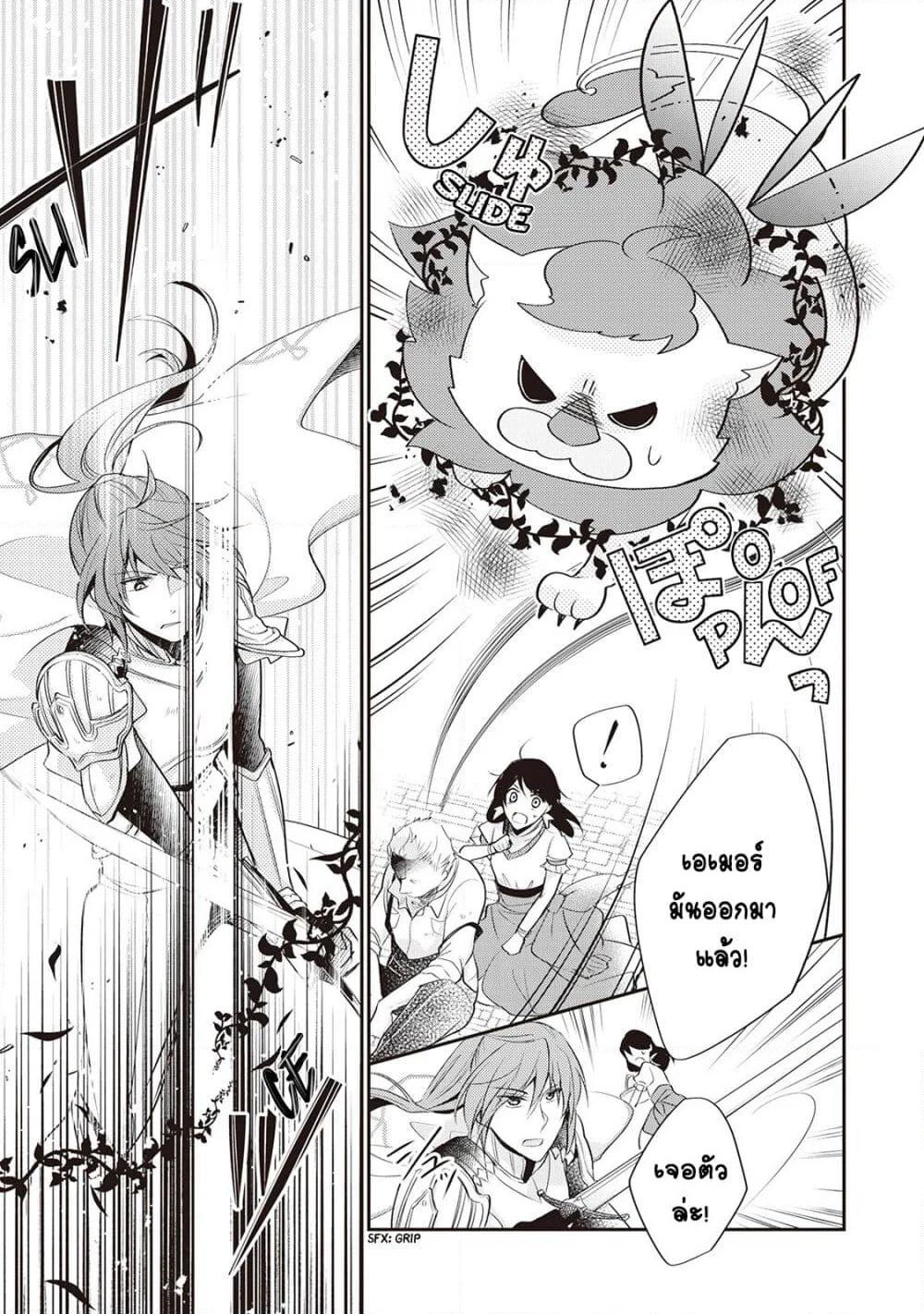 The Saintess of Another World is a Patissiere page 24