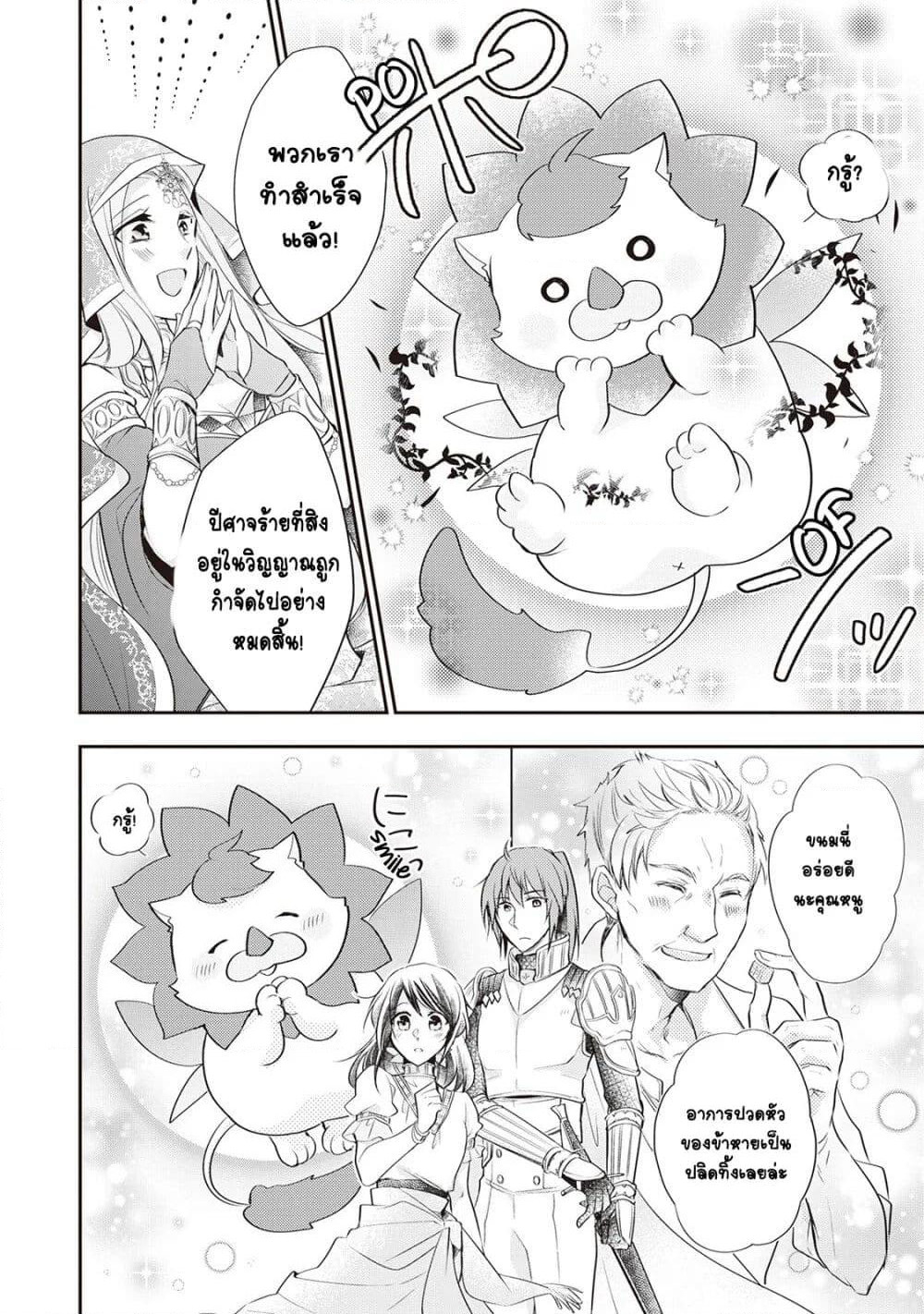 The Saintess of Another World is a Patissiere page 25