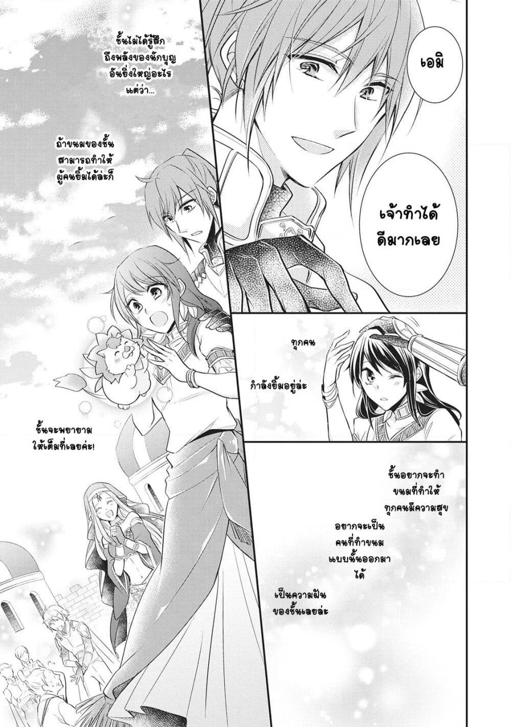 The Saintess of Another World is a Patissiere page 26