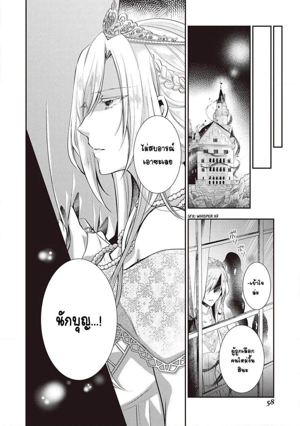 The Saintess of Another World is a Patissiere page 27