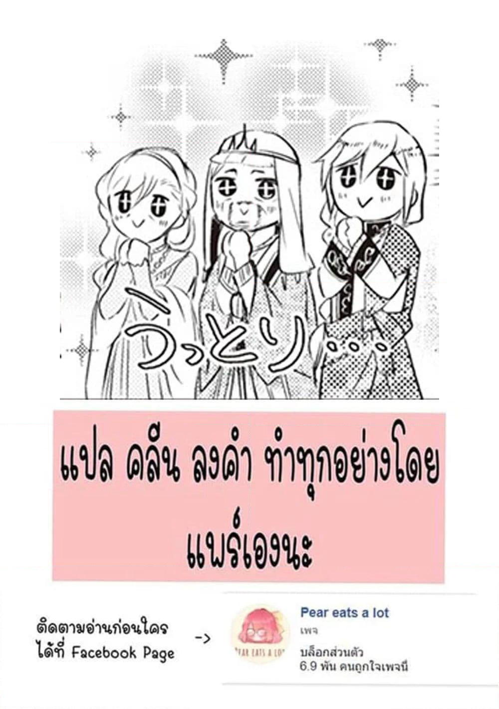 The Saintess of Another World is a Patissiere page 28