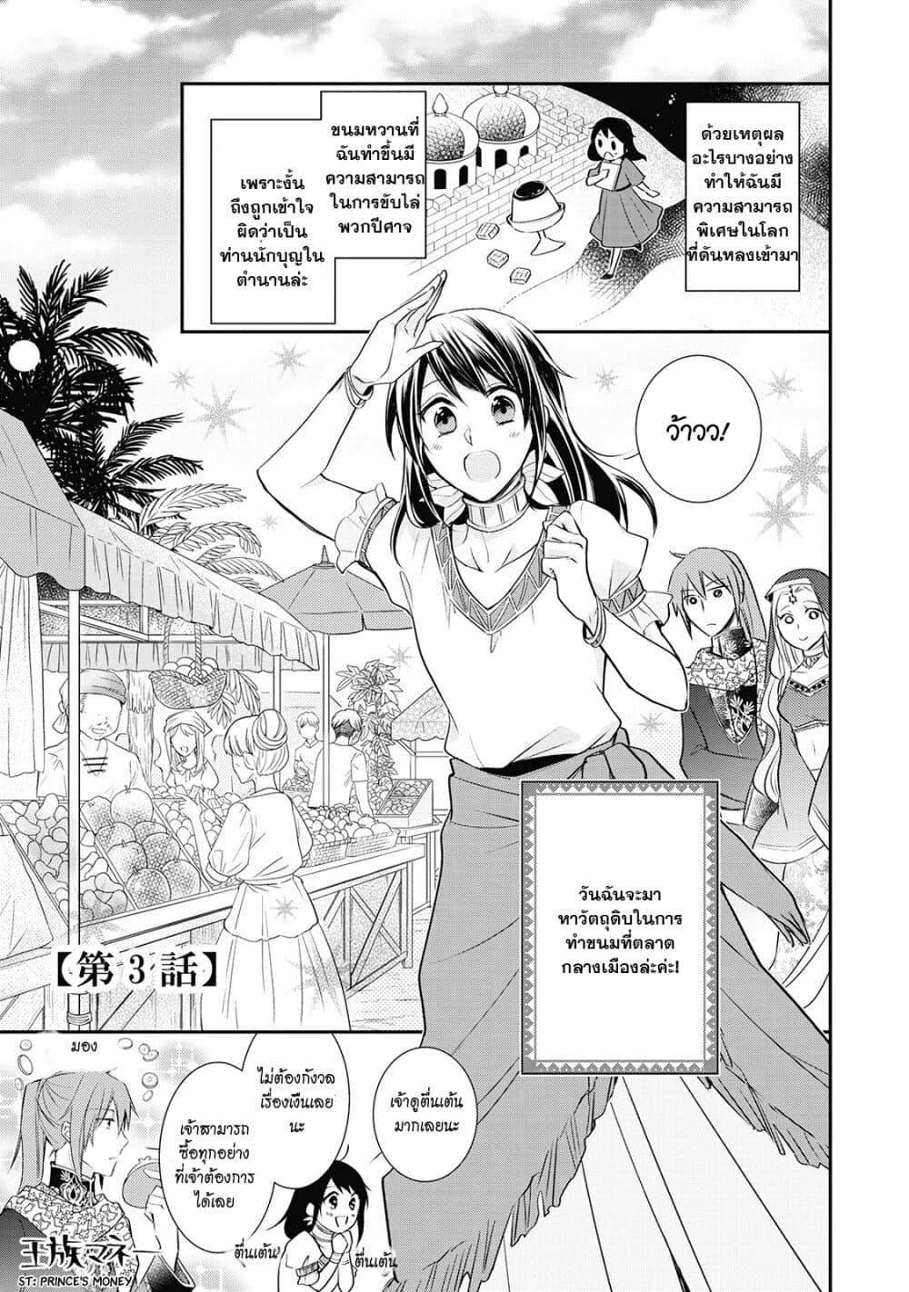 The Saintess of Another World is a Patissiere page 2