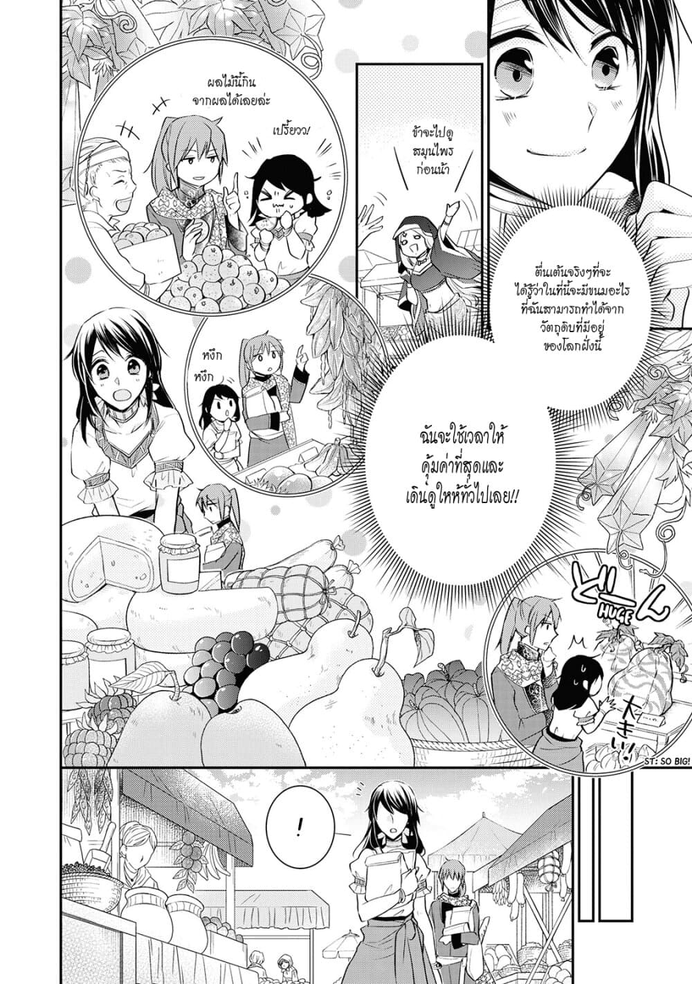 The Saintess of Another World is a Patissiere page 3