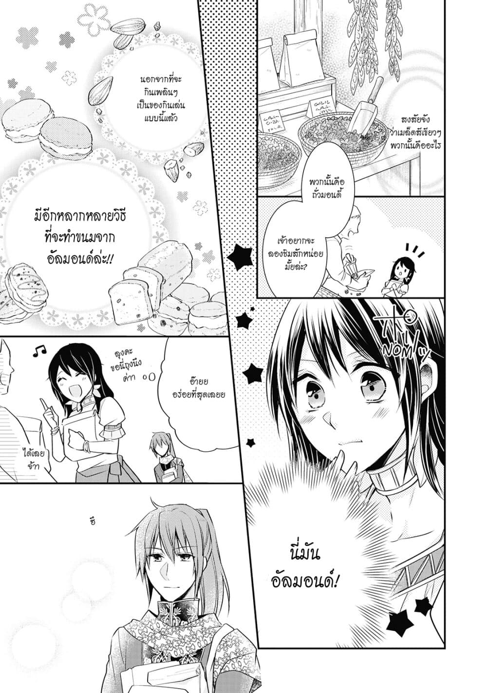 The Saintess of Another World is a Patissiere page 4