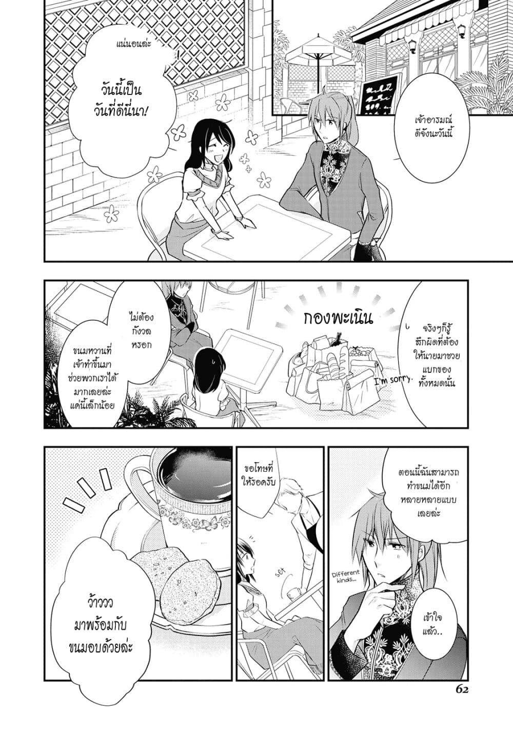 The Saintess of Another World is a Patissiere page 5