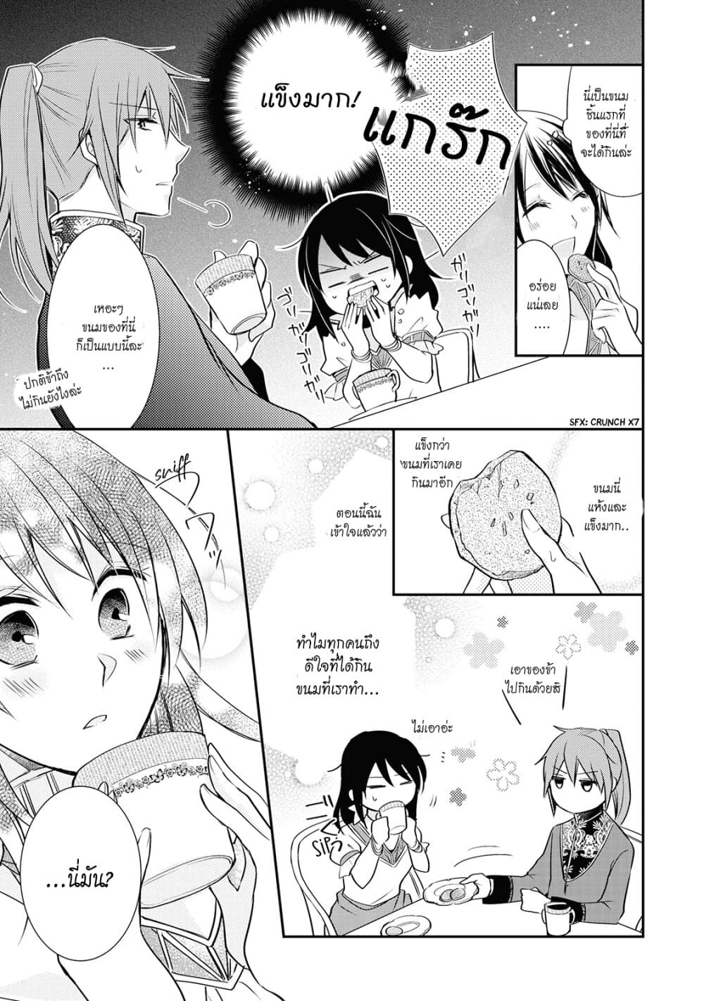 The Saintess of Another World is a Patissiere page 6