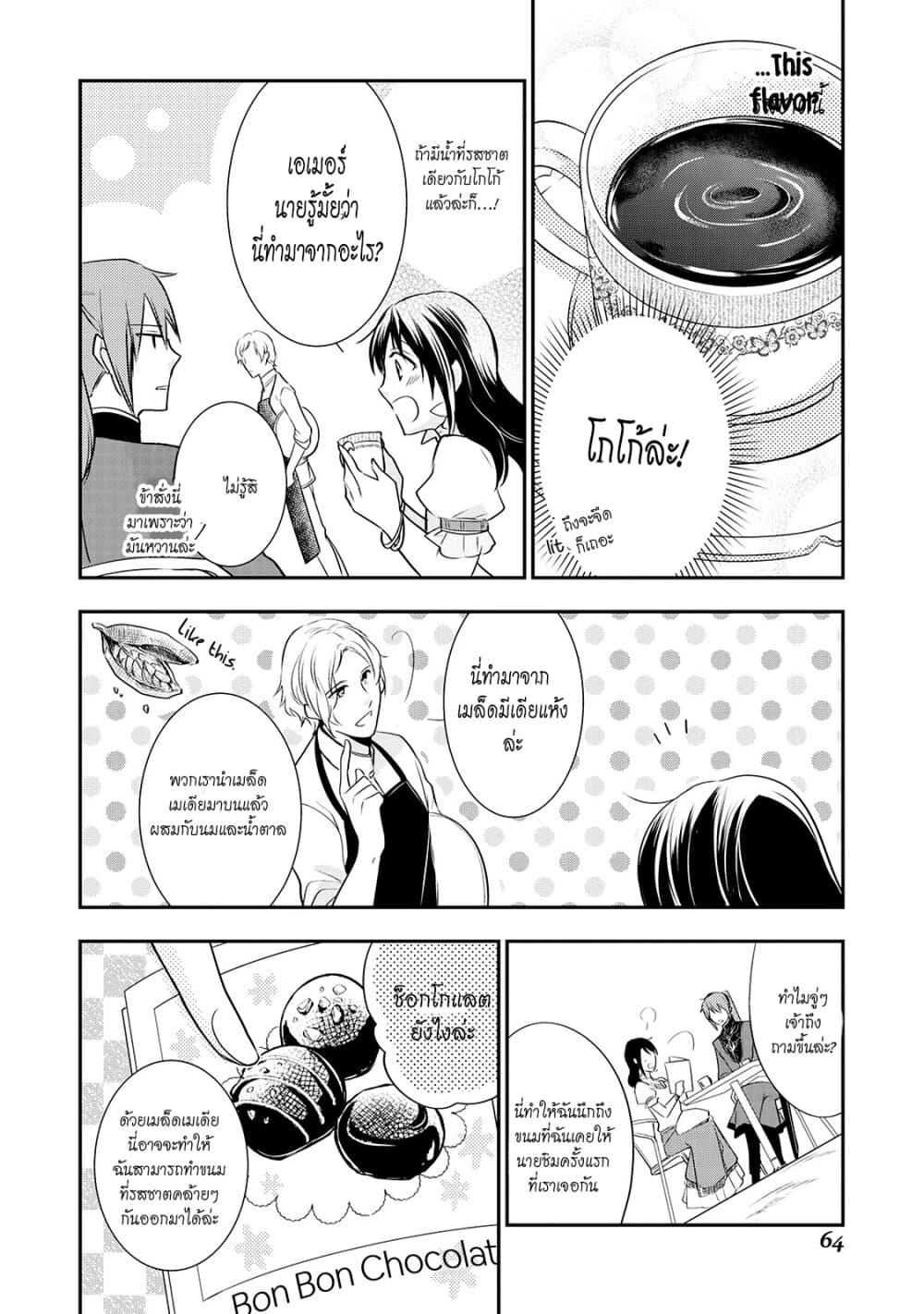The Saintess of Another World is a Patissiere page 7
