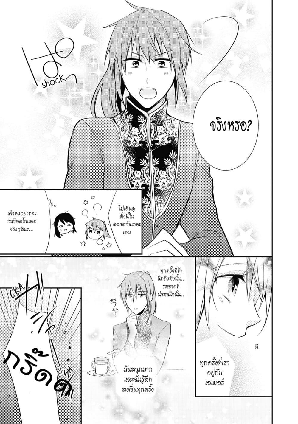 The Saintess of Another World is a Patissiere page 8