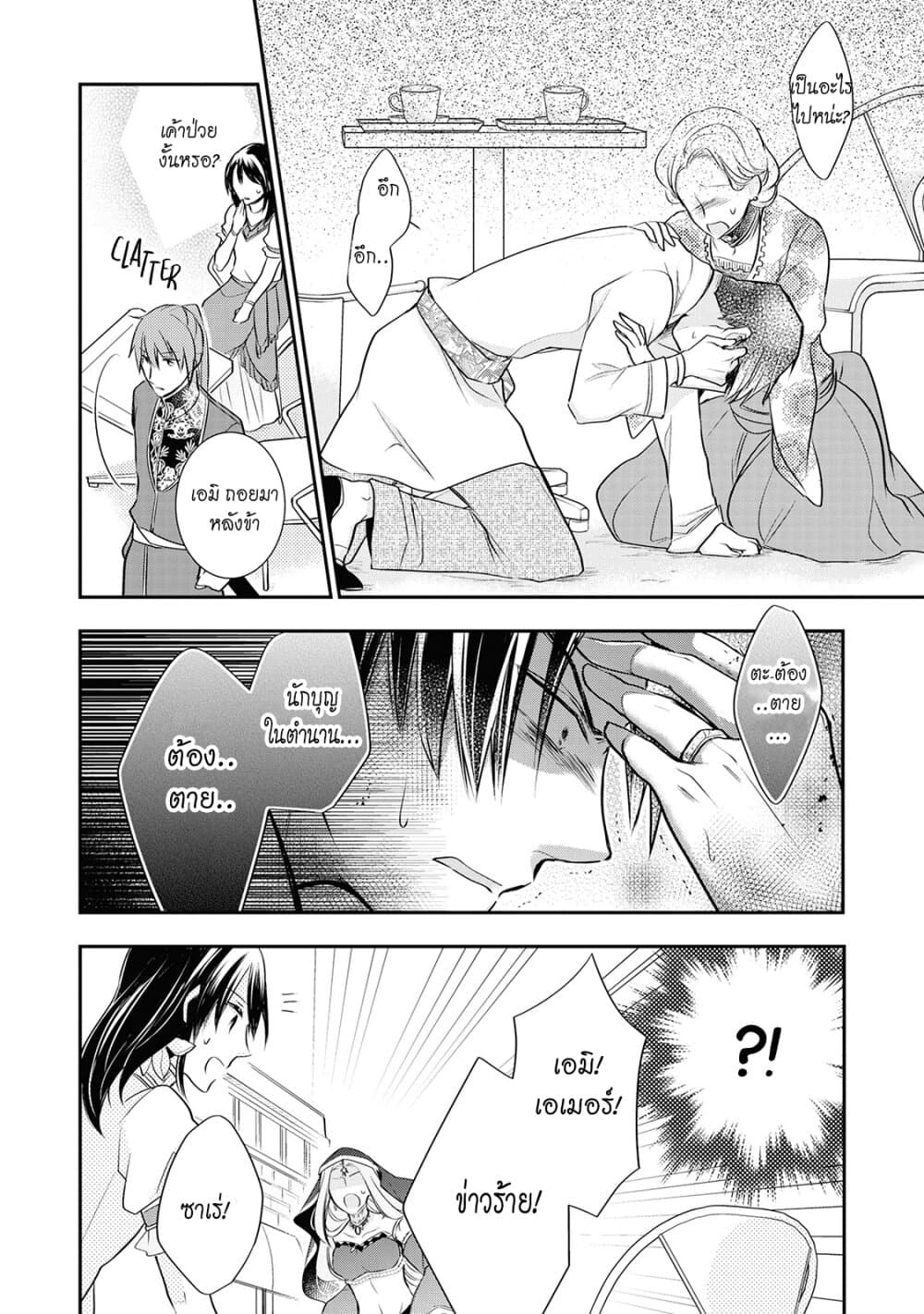 The Saintess of Another World is a Patissiere page 9