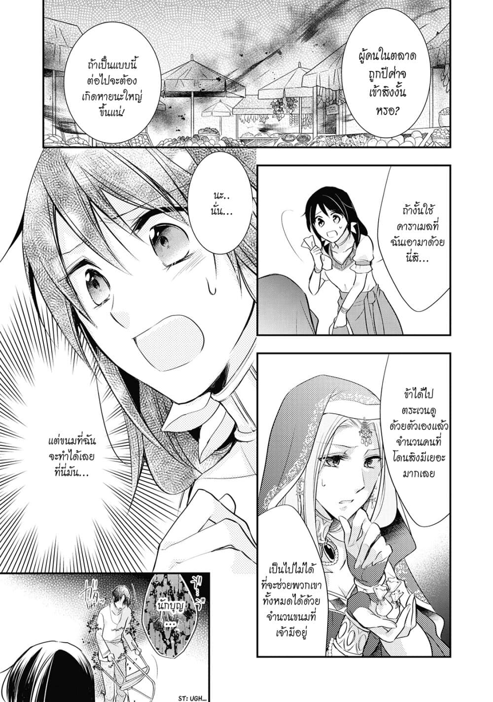 The Saintess of Another World is a Patissiere page 10