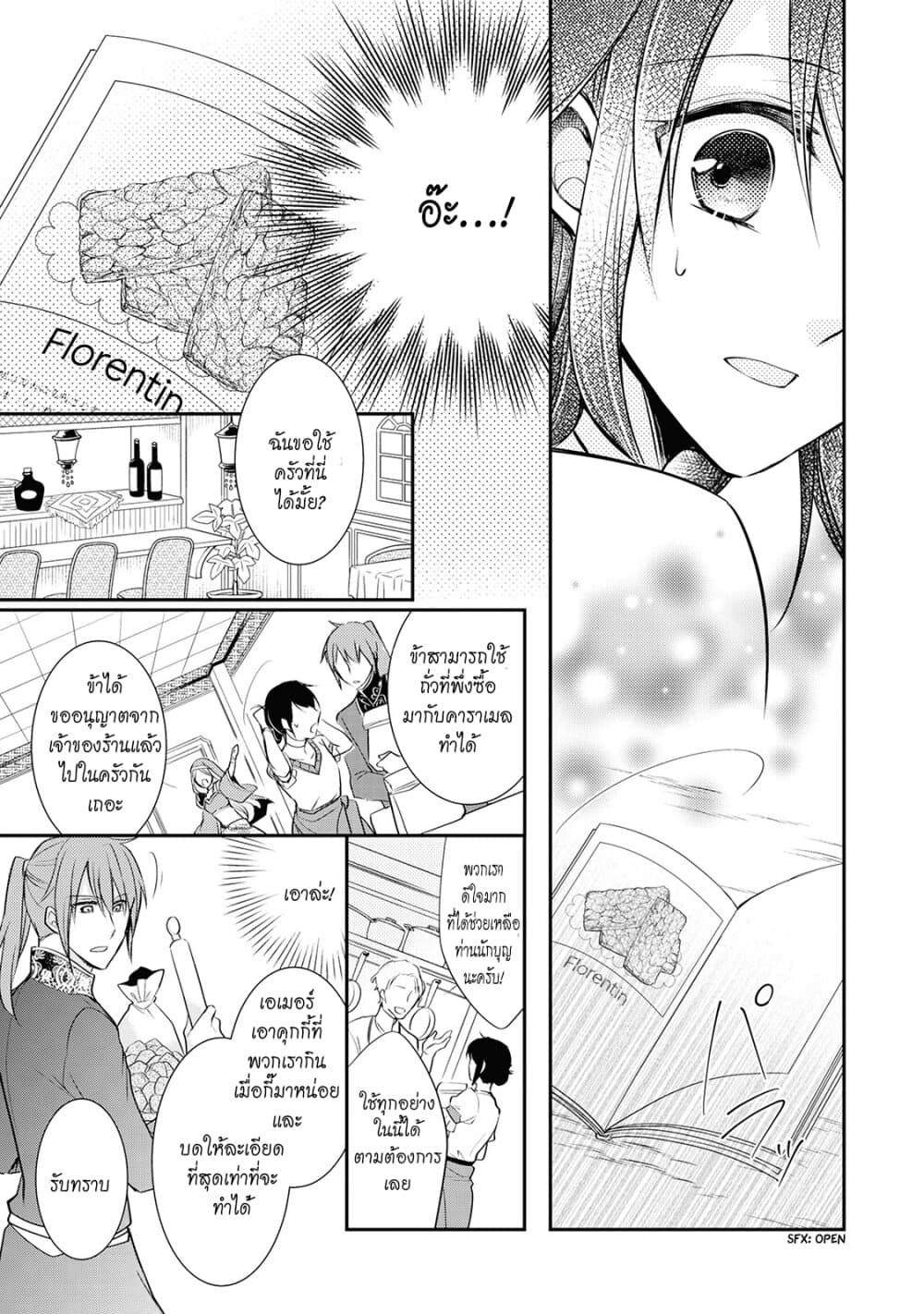 The Saintess of Another World is a Patissiere page 12