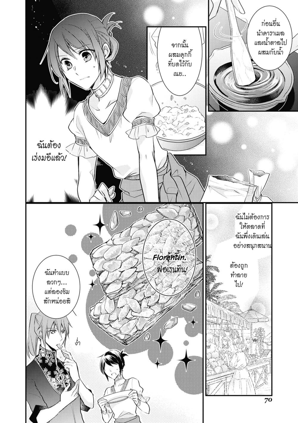 The Saintess of Another World is a Patissiere page 13
