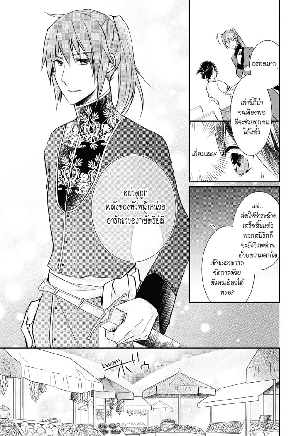 The Saintess of Another World is a Patissiere page 14