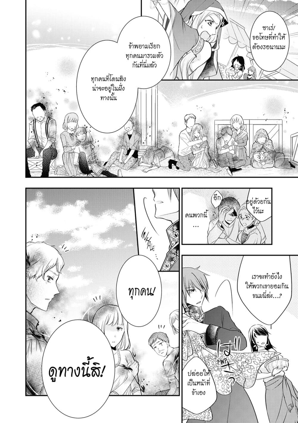 The Saintess of Another World is a Patissiere page 15