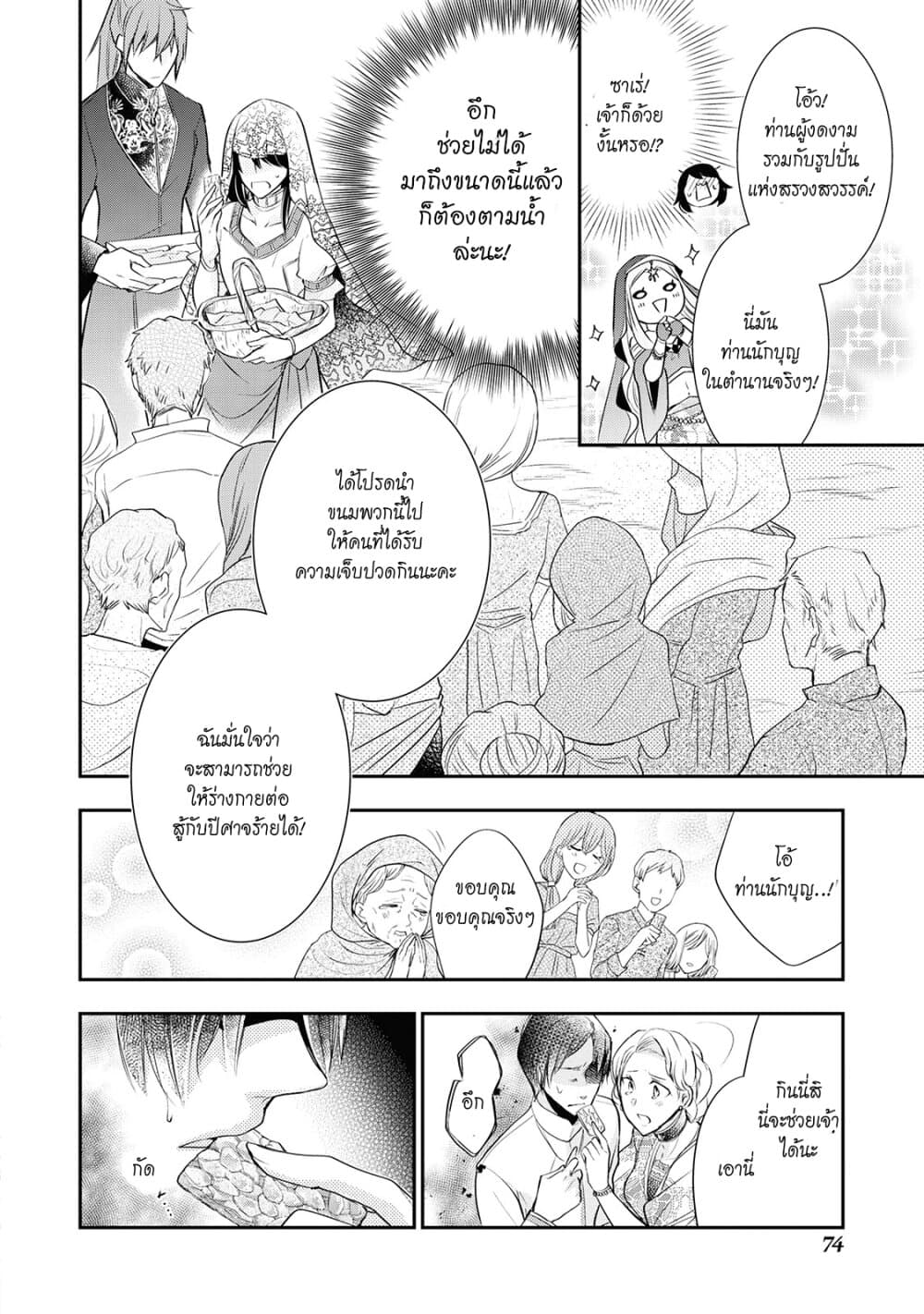 The Saintess of Another World is a Patissiere page 17
