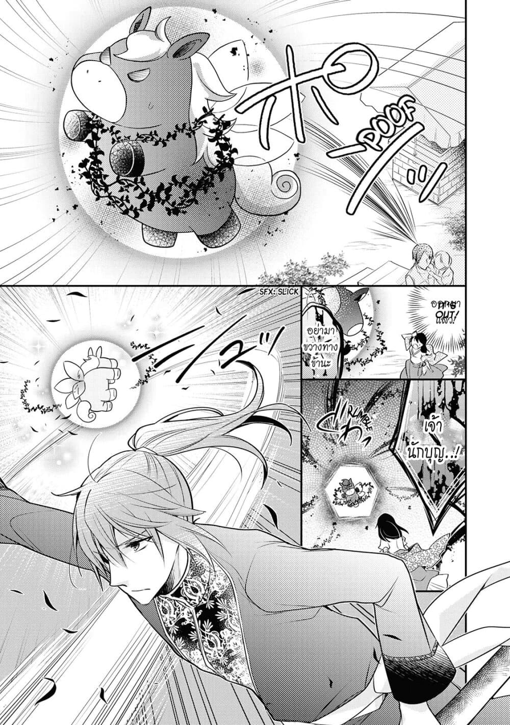 The Saintess of Another World is a Patissiere page 18