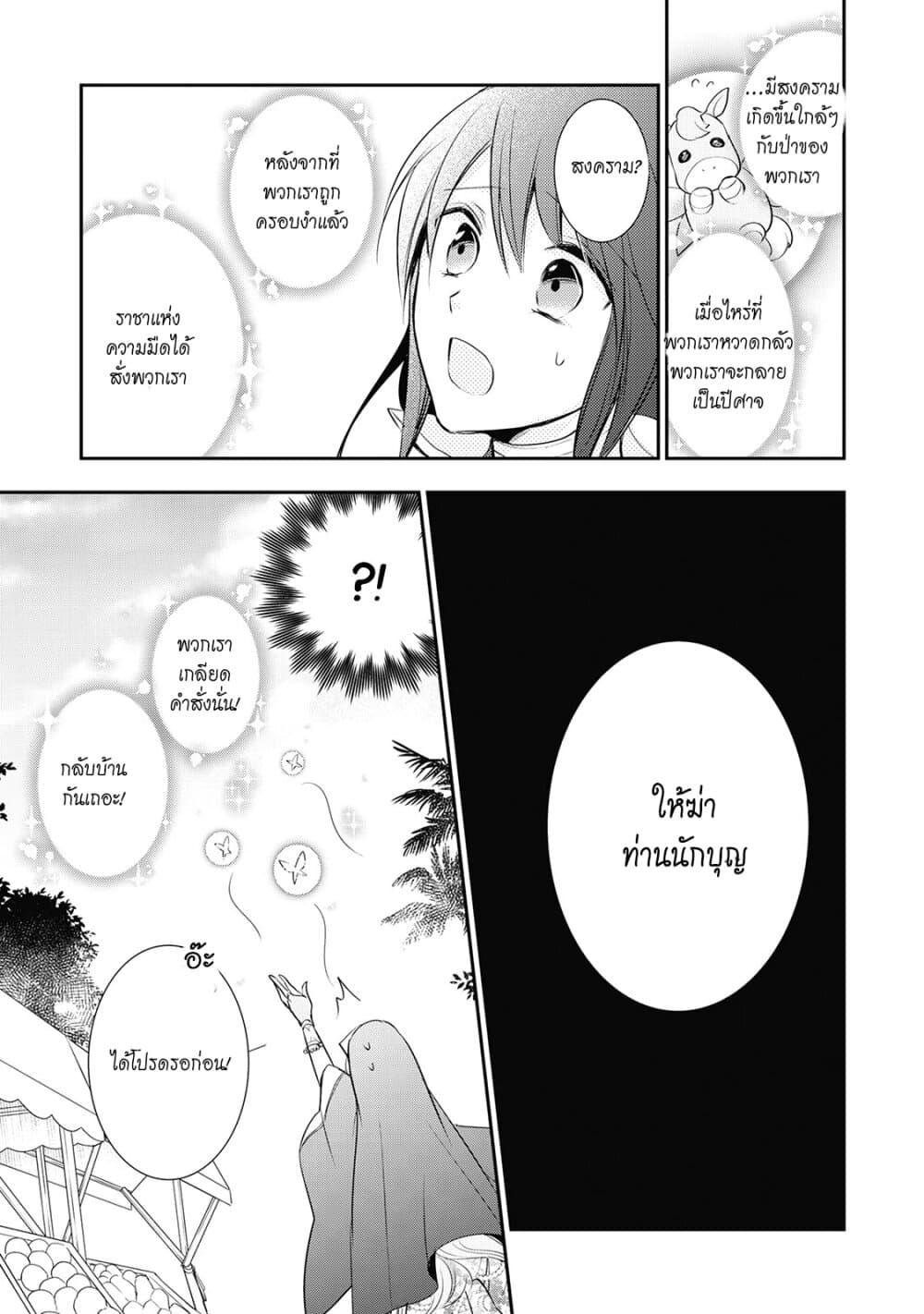 The Saintess of Another World is a Patissiere page 20