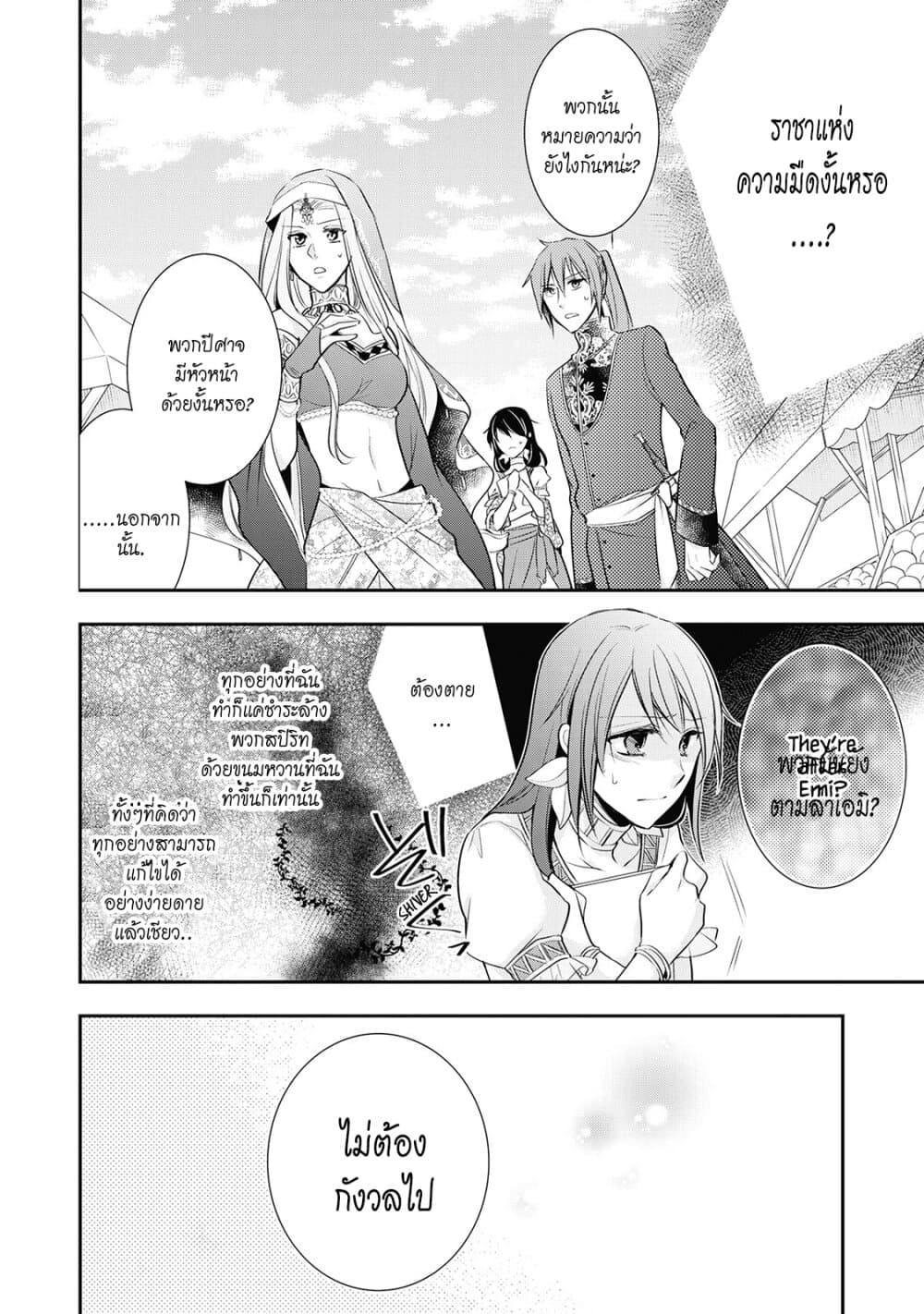 The Saintess of Another World is a Patissiere page 21