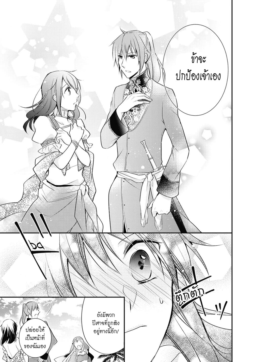 The Saintess of Another World is a Patissiere page 22