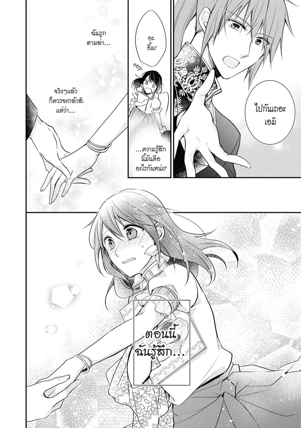The Saintess of Another World is a Patissiere page 23